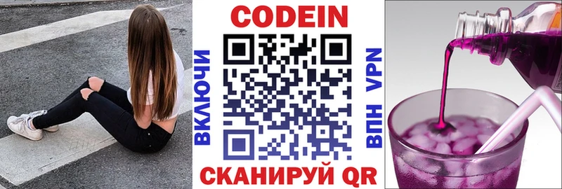 Купить где  Крым  Codein Purple Drank 